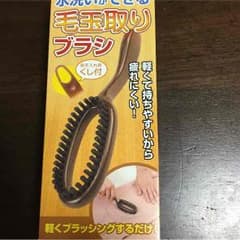 毛玉取りブラシのサムネイル