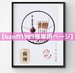 【banff1985様専用ページ】黒縁フレーム