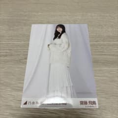 乃木坂46 齋藤飛鳥 2023.Lucky Bag 生写真のサムネイル
