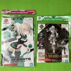 【新品未開封】30MF クラスアップアーマー＋30MS オプションボディパーツ