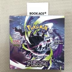 ポケモンカード アビスアイ シュリンクなし ペリペリ付き1BOX 新品未