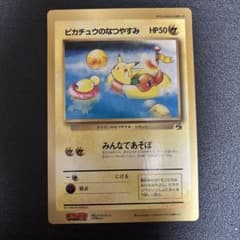 ポケモンカード　ピカチュウのなつやすみ ジャンカード　コロコロ付録 希少コロコロコミック 付録 スペシャル ジャンボカード ピカチュウの