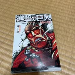 進撃の巨人 34 特装版 Beginningのネームのみのサムネイル