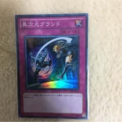 異次元グランドのサムネイル