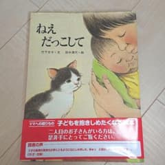 ねえだっこしてのサムネイル