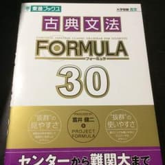 【未使用】古典文法 フォーミュラ30のサムネイル