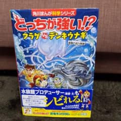 どっちが強い!? クラゲvsデンキウナギ 水中ビリビリ対決のサムネイル