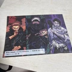 劇場版 呪術廻戦 入場者プレゼント第1弾のサムネイル
