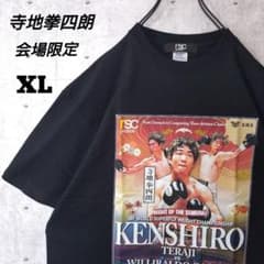 寺地拳四朗☆ボクシング 会場購入 記念 Tシャツ 黒 XL パンフ+タオル付
