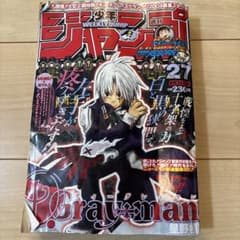 週刊少年ジャンプ 2004年27号 D.Gray-man - メルカリ