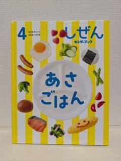 しぜん 2025年4月号 あさごはん キンダーブック フレーベル館 - メルカリ