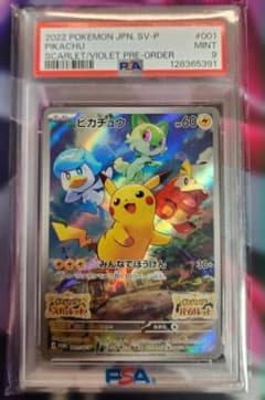 ピカチュウ　スカバイプロモ　PSA9　ポケカ　SV-P ピカチュウ スカバイプロモ PSA9 ポケカ SV-P - メルカリ