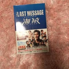 海猿 小説のサムネイル