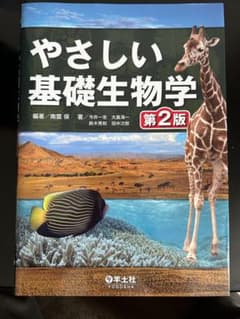 基礎生物学教科書のサムネイル
