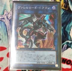 遊戯王ヴァレルロードドラゴンのサムネイル