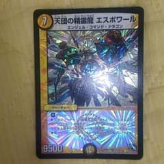 天団の精霊龍エスポワールのサムネイル