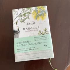 無人島のふたりのサムネイル