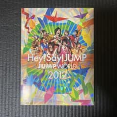 DVD　Hey!Say!JUMP/JUMP WORLD 2012〈2枚組〉のサムネイル
