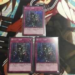 遊戯王 醒めない悪夢 SR 3枚のサムネイル