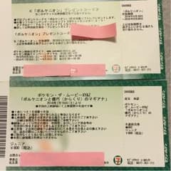 ずーちー様専用 ポケモン 映画 前売り券 ジュニアのサムネイル