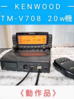 ケンウッド製 TM-V708 (145/433) 2 0 w機 動作品 - メルカリ