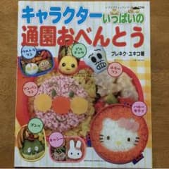 送料込 キャラクターいっぱいの通園おべんとうのサムネイル