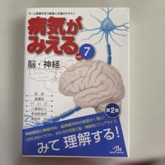 病気がみえる vol.7のサムネイル