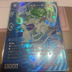エンペラーキリコのサムネイル