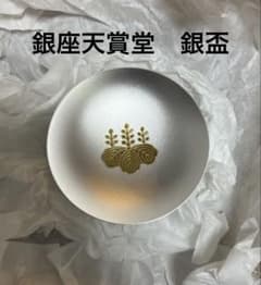 銀座　天賞堂　銀盃 銀座 天賞堂 銀盃 - メルカリ