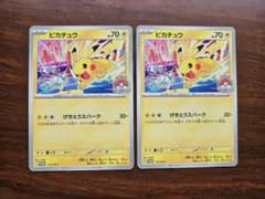 ピカチュウ げきとうスパーク ジムプロモ 133/M-P 2枚セット - メルカリ