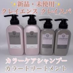 クレイスパ カラーケアシャンプー・カラートリートメント アッシュ