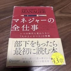 マネージャーの全仕事のサムネイル