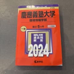 慶應義塾大学(環境情報学部)のサムネイル