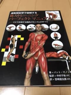 筋力トレーニングパーフェクトマニュアルのサムネイル