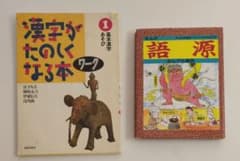 漢字遊び＆語源のサムネイル