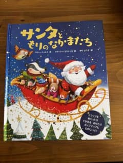 サンタときりのなかまたちのサムネイル