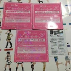 HKT48  74億分の1の君へ 握手券のサムネイル