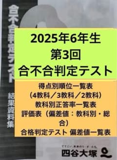 最新2025年度 】6年生 合不合判定テスト第2回 - メルカリ