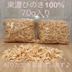 ■177■ 国産ヒノキチップ ひのきおがくず 削りたてをお届けします。70gのサムネイル