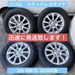 バリ山】2020年 205 65R15 NANKANG スタッドレス 4本 - メルカリ
