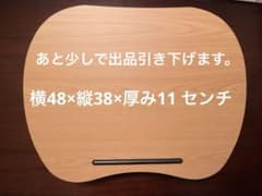 クッション　パソコンボード　膝上のサムネイル