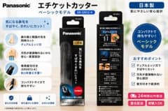 パナソニック 鼻毛カッター ER-GN12-K 日本製のサムネイル