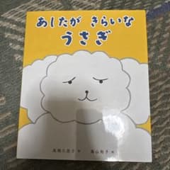 あたしがきらいなうさぎのサムネイル