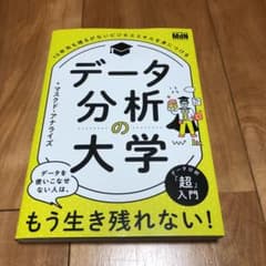 データ分析の大学のサムネイル