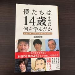 僕たちは14歳までに何を学んだかのサムネイル