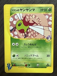 ツクシのヤンヤンマ ○ ポケモンカード☆VS 012/141 - メルカリ