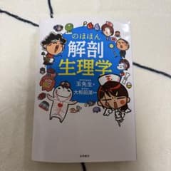 のほほん解剖生理学のサムネイル