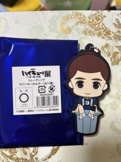 ハイキュー!!展 トレーディングラバーキーホルダー 東峰旭のサムネイル