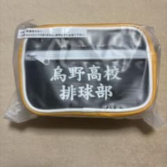 ハイキュー!! 高校エナメルポーチ 烏野高校のサムネイル