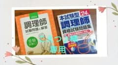 調理師試験問題集 2024 2冊セットのサムネイル